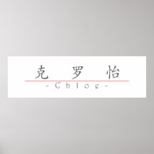 Chinese name for Chloe 20063_1.pdf Poster