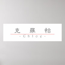 Chinese name for Chloe 20063_2.pdf Posters