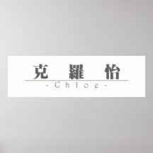 Chinese name for Chloe 20063_3.pdf Print