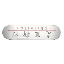 Chinese name for Christian 20512_1.pdf Skate Board Deck