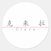 Chinese name for Clara 20066_1.pdf Stickers