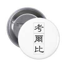 Chinese name for Colby 20524_2.pdf Pinback Buttons