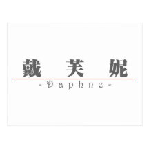 Chinese name for Daphne 20077_3.pdf Post Card