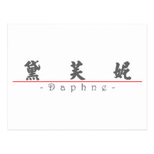 Chinese name for Daphne 20077_4.pdf Postcard