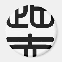 Chinese name for Dave 20538_0.pdf Fridge Magnets
