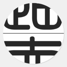 Chinese name for Dave 20538_0.pdf Sticker