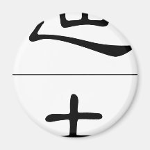 Chinese name for Dave 20538_2.pdf Fridge Magnet