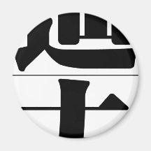 Chinese name for Dave 20538_3.pdf Refrigerator Magnet