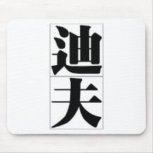 Chinese name for Dave 20538_3.pdf Mouse Pads