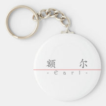 Chinese name for Earl 20557_1.pdf Key Chains