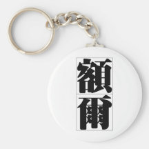Chinese name for Earl 20557_3.pdf Keychains