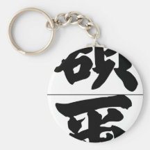 Chinese name for Earl 20557_4.pdf Keychains
