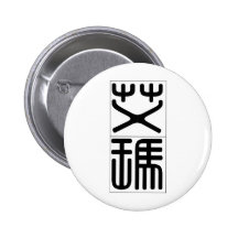 Chinese name for Emma 20110_0.pdf Pin