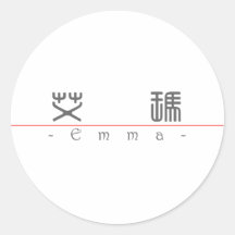 Chinese name for Emma 20110_0.pdf Sticker
