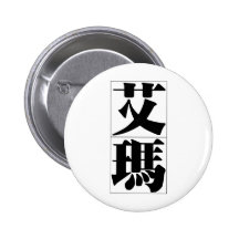 Chinese name for Emma 20110_3.pdf Pin