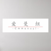 Chinese name for Emmanuel 20574_1.pdf Print