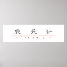 Chinese name for Emmanuel 20574_2.pdf Posters