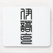 Chinese name for Enoch 20575_0.pdf Mouse Pads