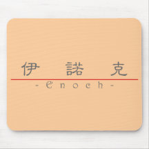 Chinese name for Enoch 20575_2.pdf Mouse Pad