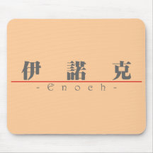 Chinese name for Enoch 20575_3.pdf Mouse Pad
