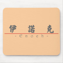 Chinese name for Enoch 20575_4.pdf Mousepad
