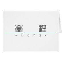 Chinese name for Gary 20593_0.pdf Card