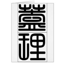 Chinese name for Gary 20593_0.pdf Cards