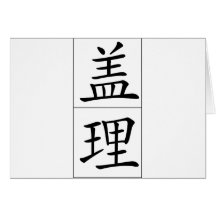 Chinese name for Gary 20593_1.pdf Card