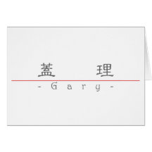 Chinese name for Gary 20593_2.pdf Greeting Card