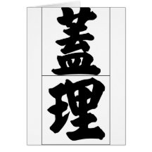 Chinese name for Gary 20593_4.pdf Greeting Card