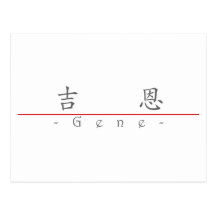 Chinese name for Gene 20595_1.pdf Post Card