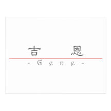 Chinese name for Gene 20595_2.pdf Postcard