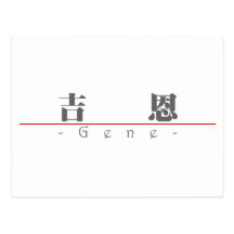 Chinese name for Gene 20595_3.pdf Postcards