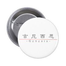 Chinese name for Genesis 21081_2.pdf Buttons