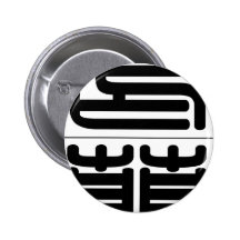 Chinese name for Glenn 20602_0.pdf Pinback Button