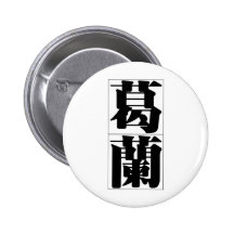 Chinese name for Glenn 20602_3.pdf Buttons