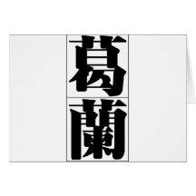 Chinese name for Glenn 20602_3.pdf Card