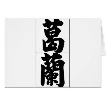 Chinese name for Glenn 20602_4.pdf Greeting Card