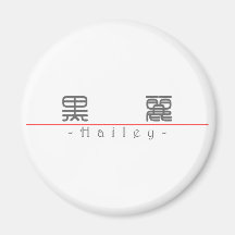 Chinese name for Hailey 21031_0.pdf Fridge Magnet