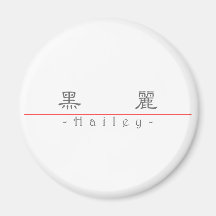 Chinese name for Hailey 21031_2.pdf Magnet