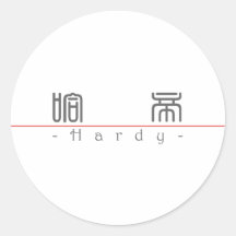 Chinese name for Hardy 20615_0.pdf Stickers