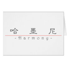 Chinese name for Harmony 21223_2.pdf Card