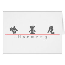 Chinese name for Harmony 21223_4.pdf Greeting Card
