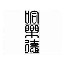 Chinese name for Harold 20618_0.pdf Post Card