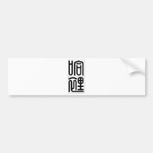 Chinese name for Harry 20620_0.pdf Bumper Stickers