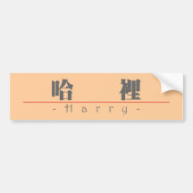 Chinese name for Harry 20620_3.pdf Bumper Stickers