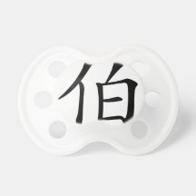 Chinese name for Hobart 20629_1.pdf Pacifiers