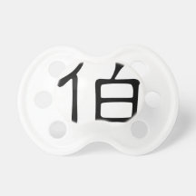 Chinese name for Hobart 20629_2.pdf Pacifiers
