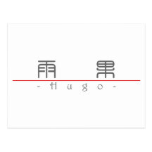 Chinese name for Hugo 20635_0.pdf Post Cards