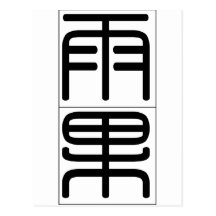 Chinese name for Hugo 20635_0.pdf Postcards